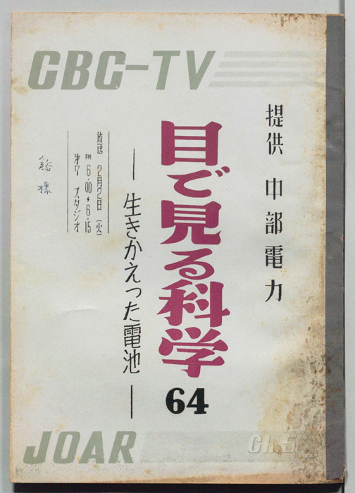目で見る科学