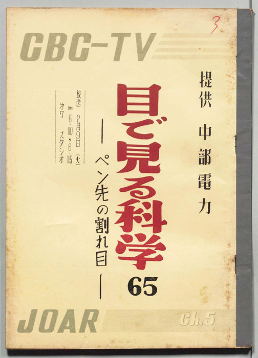 目で見る科学