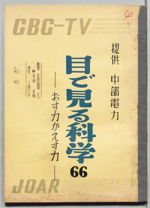 目で見る科学
