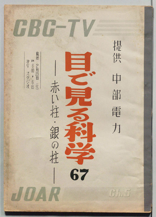 目で見る科学