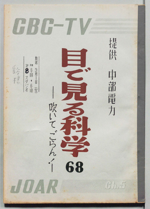 目で見る科学