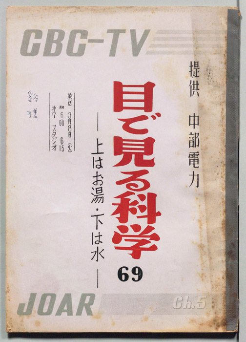 目で見る科学