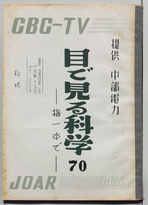 目で見る科学