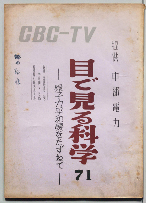 目で見る科学