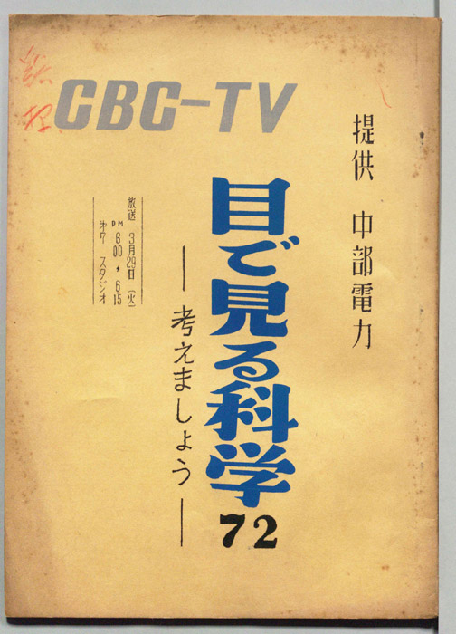 目で見る科学