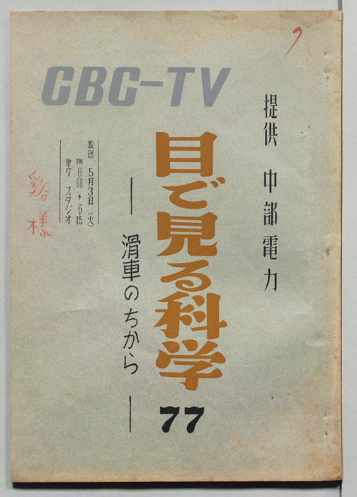 目で見る科学