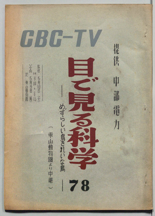 目で見る科学