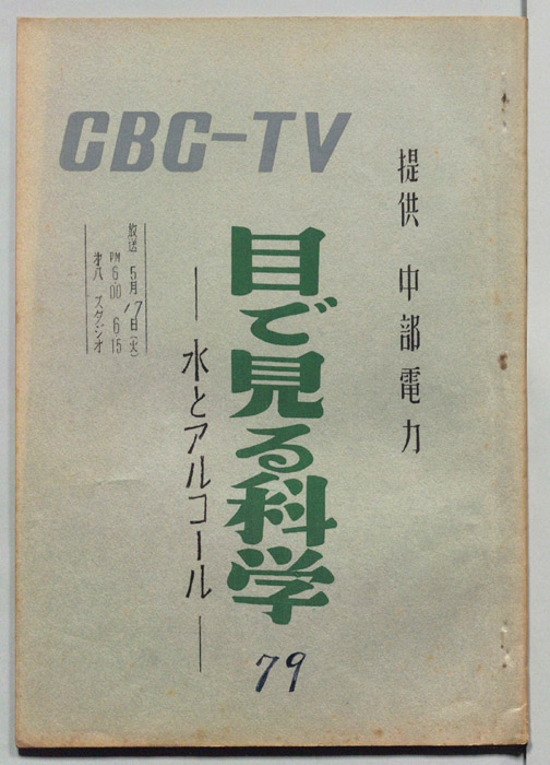 目で見る科学
