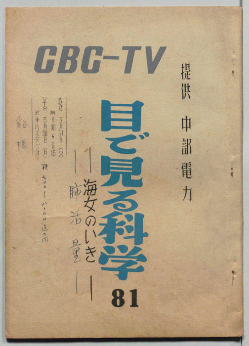 目で見る科学