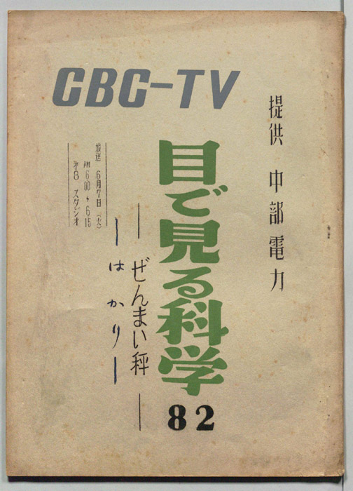 目で見る科学