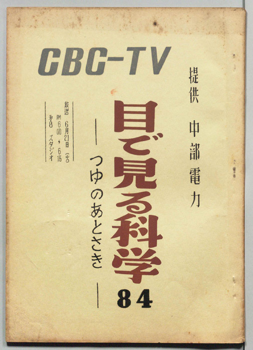 目で見る科学