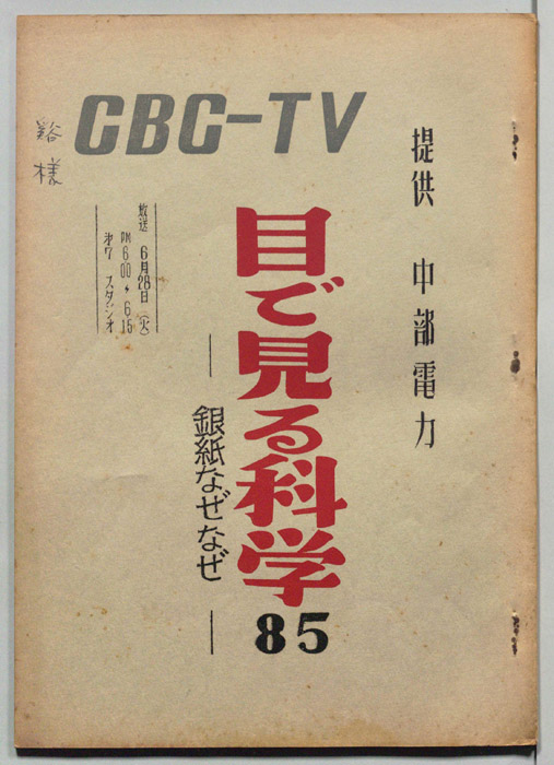 目で見る科学