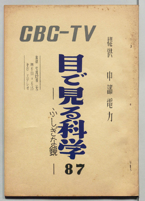 目で見る科学