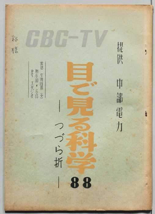 目で見る科学