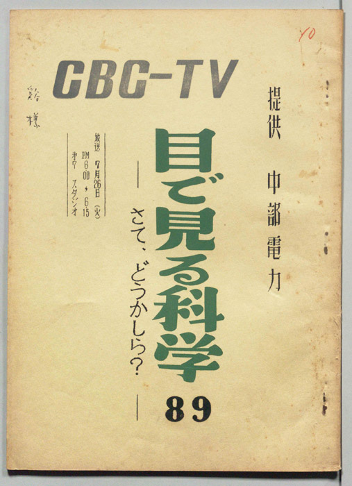 目で見る科学