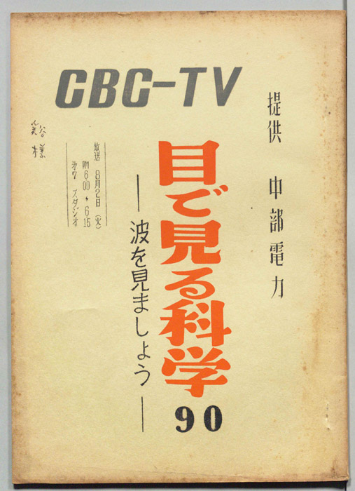 目で見る科学