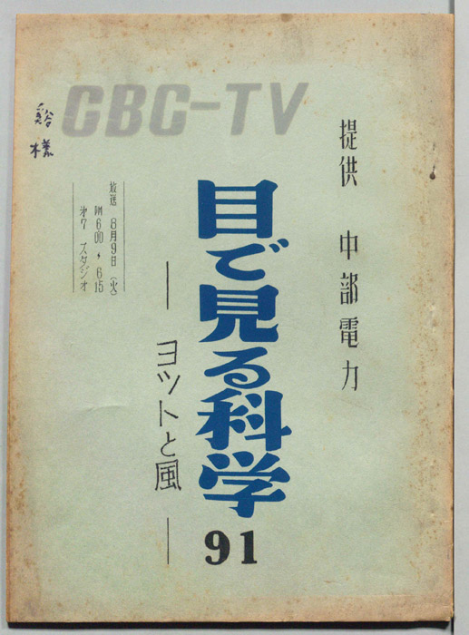 目で見る科学