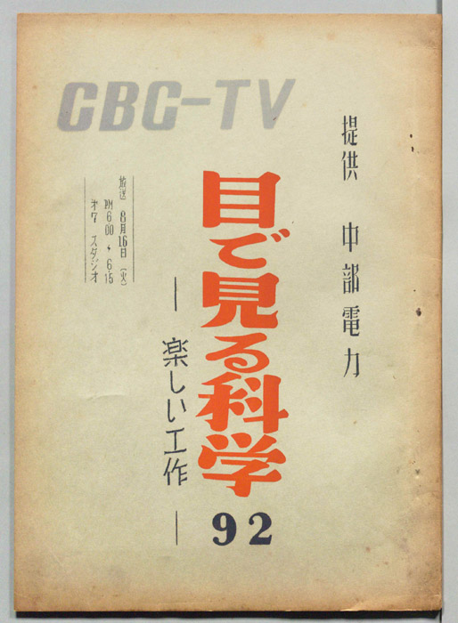 目で見る科学