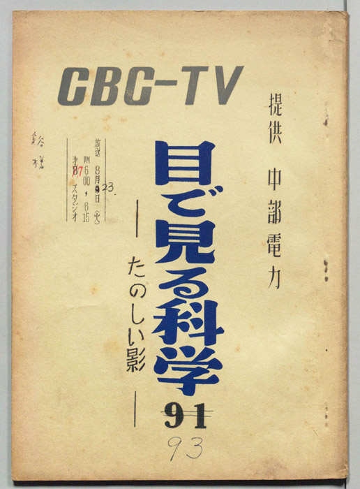 目で見る科学