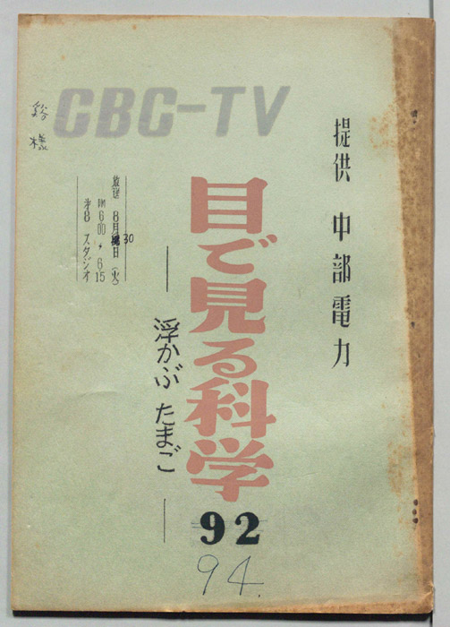 目で見る科学