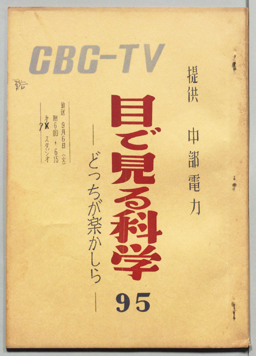 目で見る科学