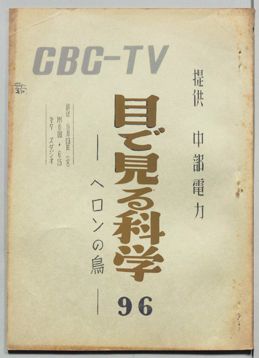目で見る科学