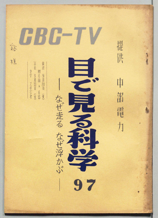 目で見る科学