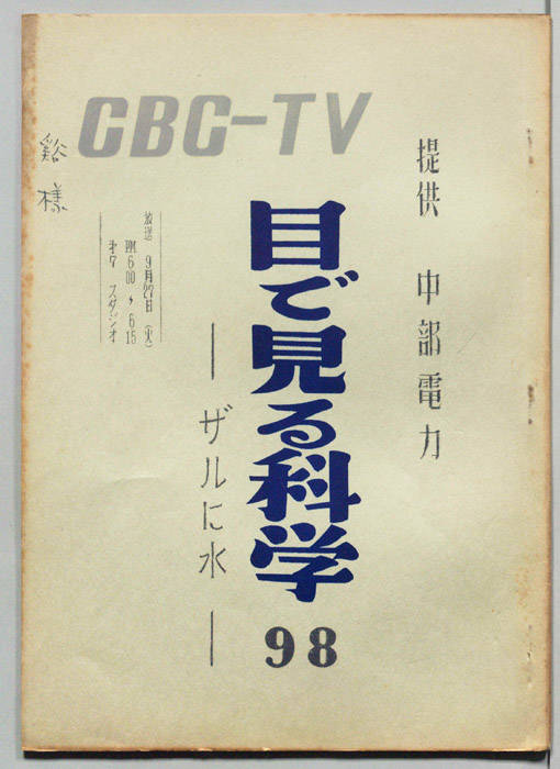 目で見る科学