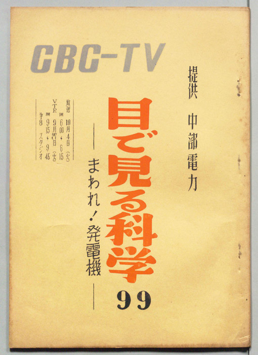 目で見る科学