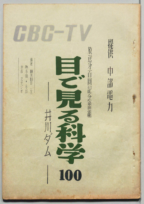 目で見る科学