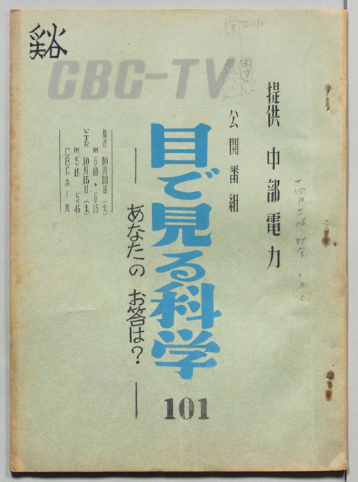 目で見る科学