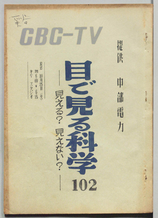 目で見る科学