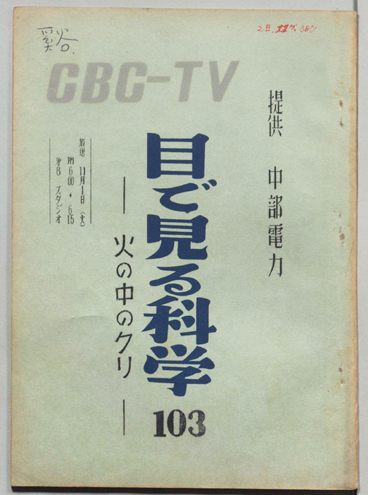 目で見る科学