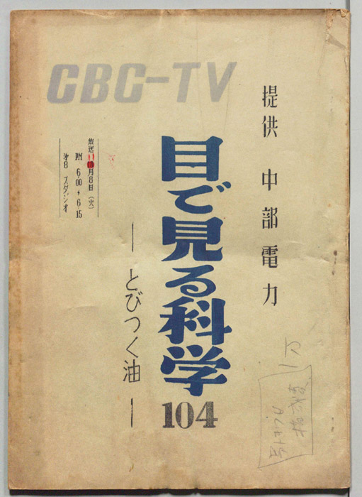 目で見る科学
