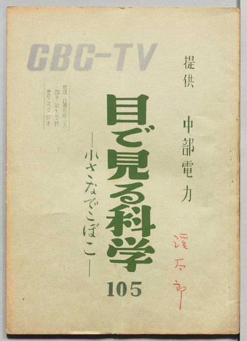 目で見る科学
