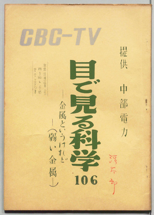 目で見る科学