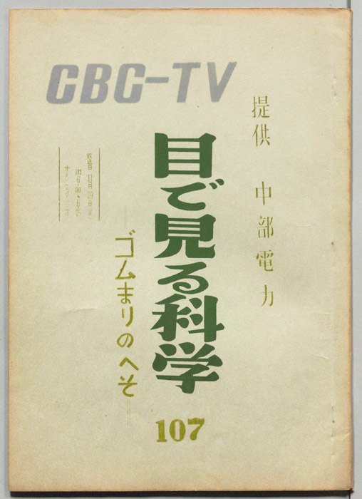 目で見る科学