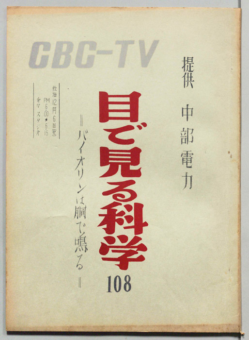 目で見る科学