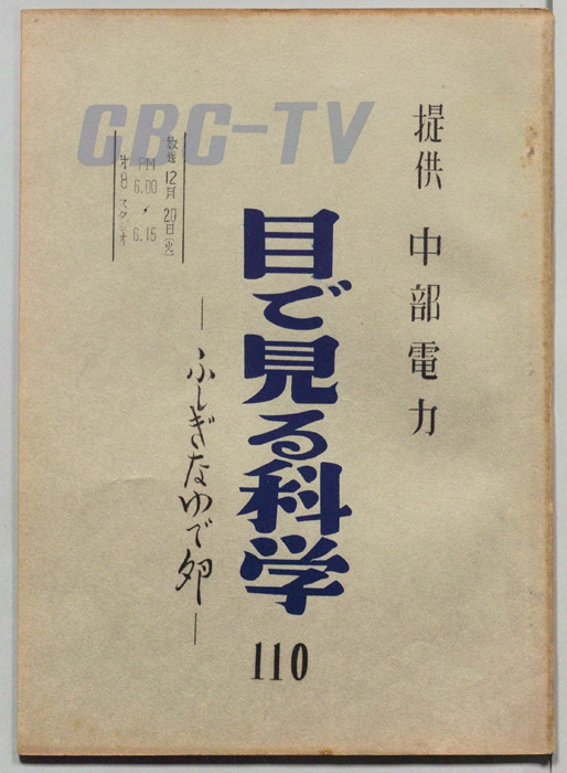 目で見る科学
