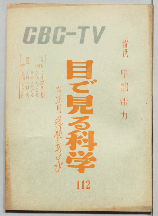 目で見る科学