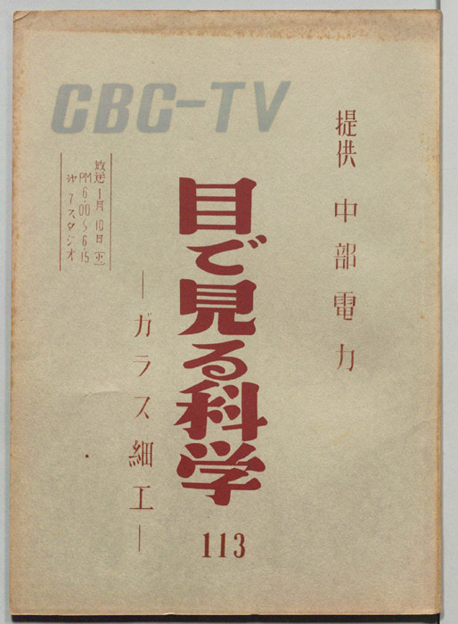 目で見る科学