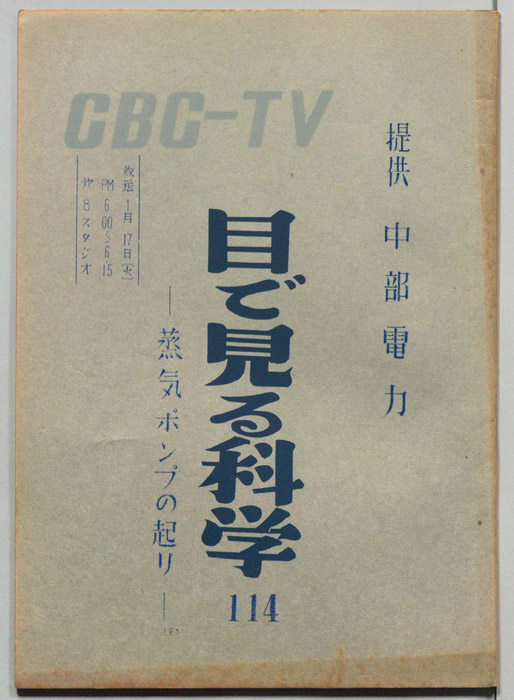 目で見る科学