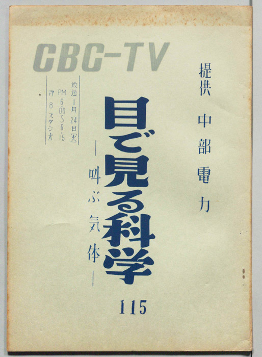 目で見る科学