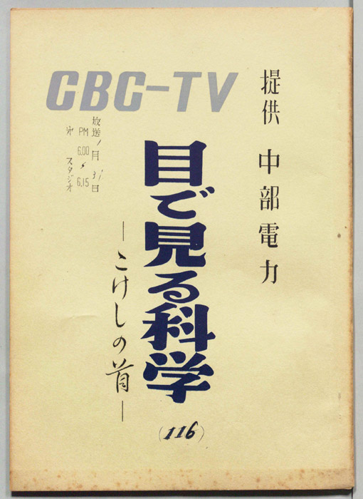 目で見る科学