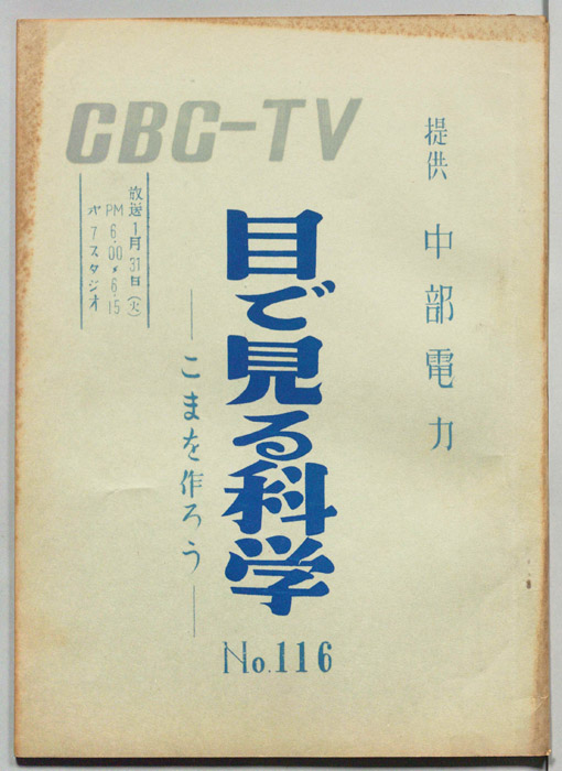 目で見る科学