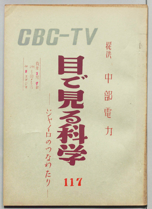 目で見る科学
