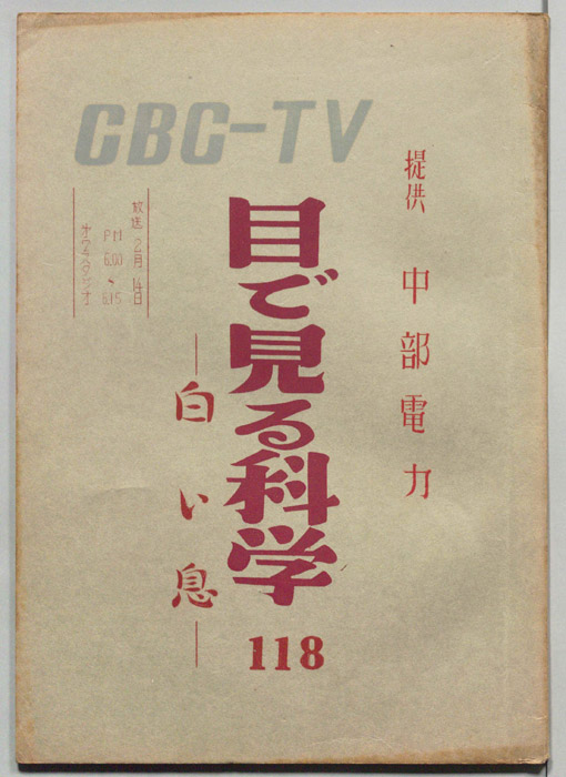 目で見る科学