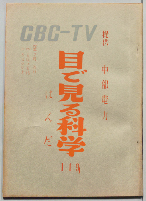 目で見る科学