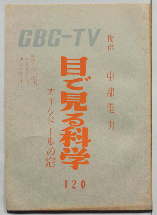 目で見る科学