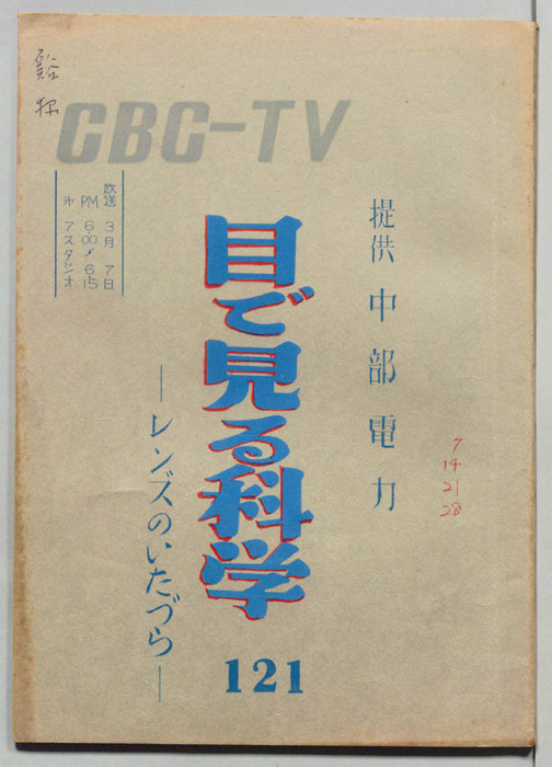 目で見る科学